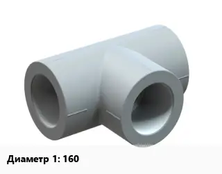 Тройник полиэтилен 160 ПЭ-100
